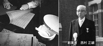 創業者　西村　正雄 叙勲「勲五等瑞宝章」
